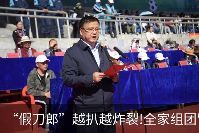 “假刀郎”越扒越炸裂!全家组团冒充明星唱大戏,剧本都不敢这么演