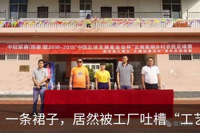 一条裙子，居然被工厂吐槽“工艺太费劲”...