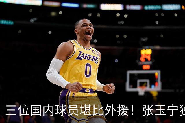 三位国内球员堪比外援！张玉宁独一档，韦世豪缺席，令成都迟迟未夺冠