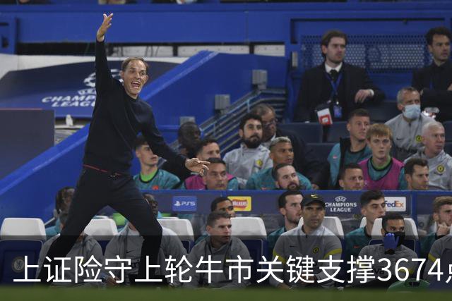 上证险守上轮牛市关键支撑3674点，华林证券、锦龙股份等触及涨停，“易中天”继续大跌