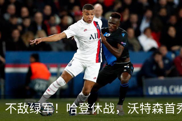 不敌绿军！哈登休战，沃特森首秀7+4，波特5+10，骑士篮板成隐患