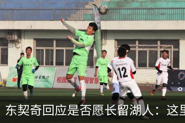东契奇回应是否愿长留湖人：这里让我找到了舒服的感觉