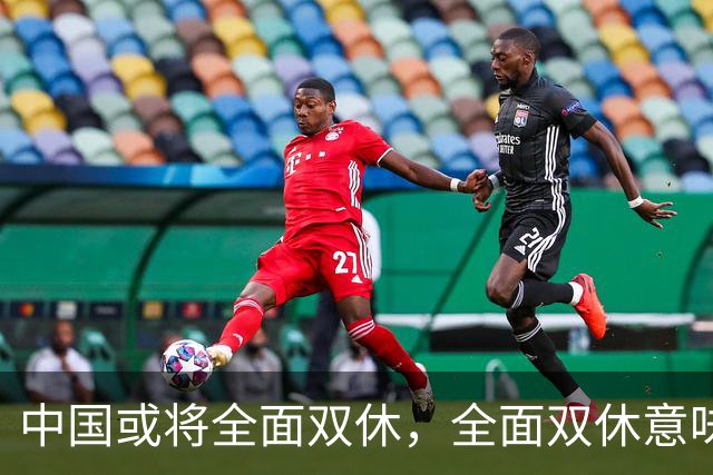 中国或将全面双休，全面双休意味着什么？对每个人有什么影响