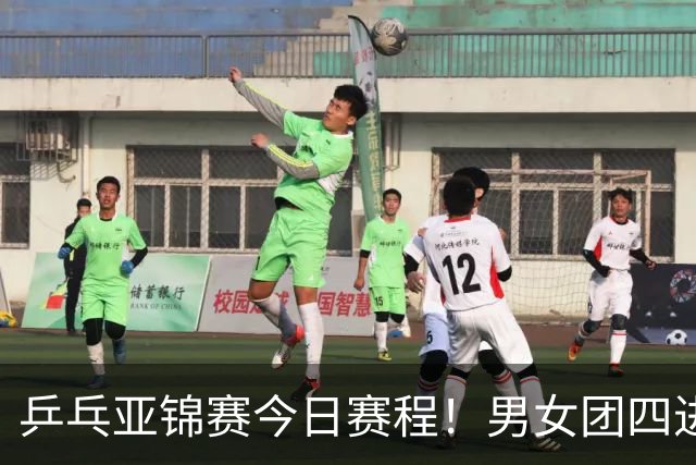 乒乓亚锦赛今日赛程！男女团四进一，林诗栋蒯曼带头，女单打5场