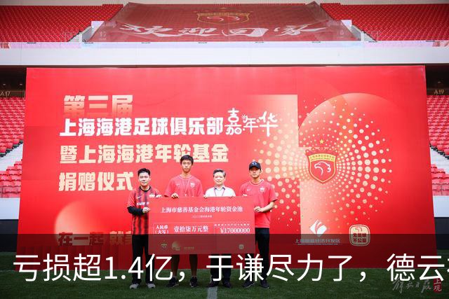 亏损超1.4亿，于谦尽力了，德云社丢了最后一块遮羞布