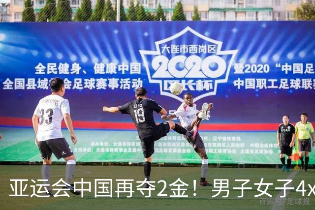 亚运会中国再夺2金！男子女子4x100米接力双双卫冕！金牌132枚