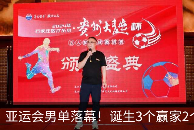 亚运会男单落幕！诞生3个赢家2个输家，林诗栋、张本智和位列其中