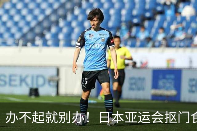 办不起就别办！日本亚运会抠门食堂被全网吐槽，结果发现还有反转