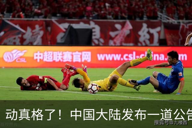 动真格了！中国大陆发布一道公告，要求马上执行，台当局急也没用