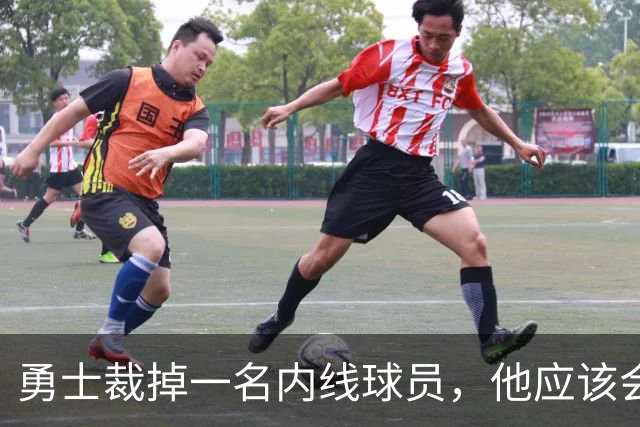 勇士裁掉一名内线球员，他应该会继续为圣克鲁兹勇士效力？