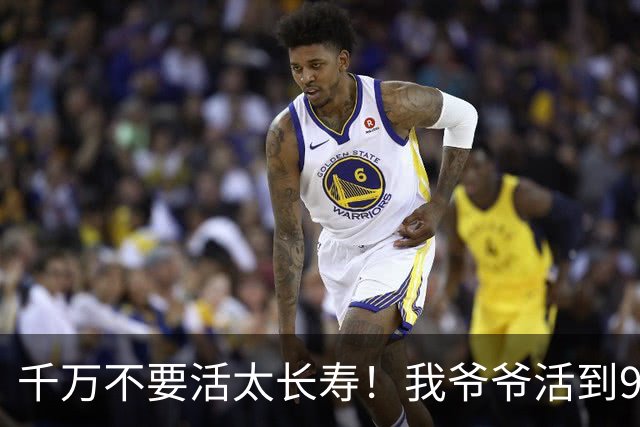 千万不要活太长寿！我爷爷活到96岁，最后15年全靠人伺候。