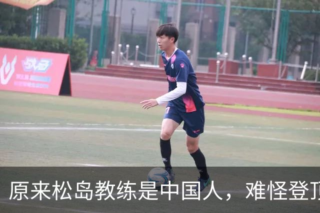 原来松岛教练是中国人，难怪登顶世一：她和丈夫为了日本鞠躬尽瘁