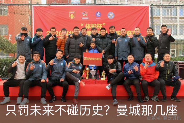 只罚未来不碰历史？曼城那几座“带血”的冠军，英超到底敢不敢动？