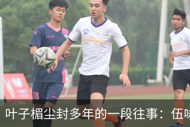 叶子楣尘封多年的一段往事：伍咏薇前夫开豪车追她，却未发生过关系，分寸感拉满