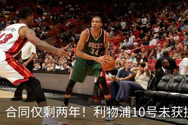 合同仅剩两年！利物浦10号未获提前续约 皇马有意挖他