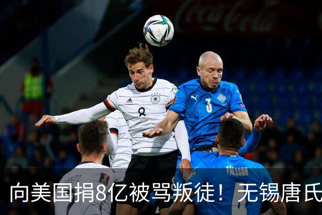 向美国捐8亿被骂叛徒！无锡唐氏21代掌门：我的钱只认文明归属