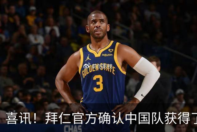 喜讯！拜仁官方确认中国队获得了2026年青年杯冠军，引发热议
