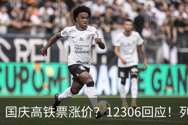 国庆高铁票涨价？12306回应！列车上有人用水果刀削苹果，刀刃较长引发质疑，这是可以带的吗？