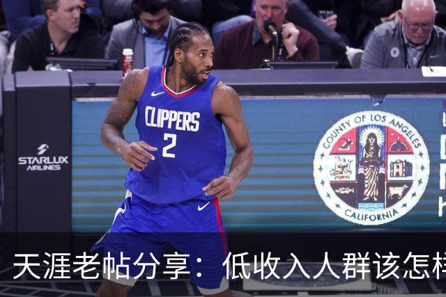 天涯老帖分享：低收入人群该怎样积累财富，网友：还好还能刷到！