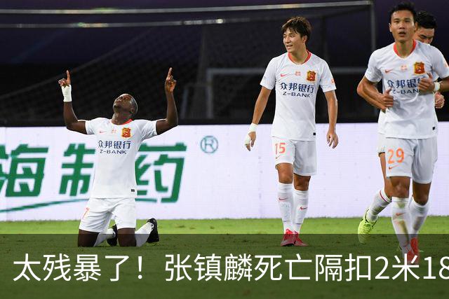 太残暴了！张镇麟死亡隔扣2米18外援，拉塞尔遭大帽后被眼神戏弄