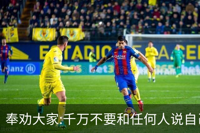 奉劝大家:千万不要和任何人说自己的孩子,好的别讲,坏的别说