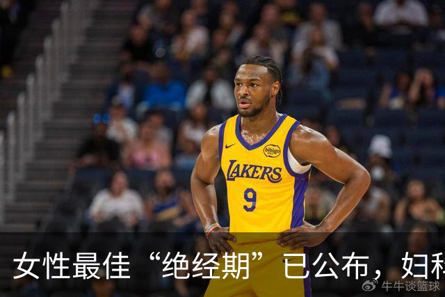 女性最佳“绝经期”已公布，妇科主任提醒：越接近这个年龄越好！