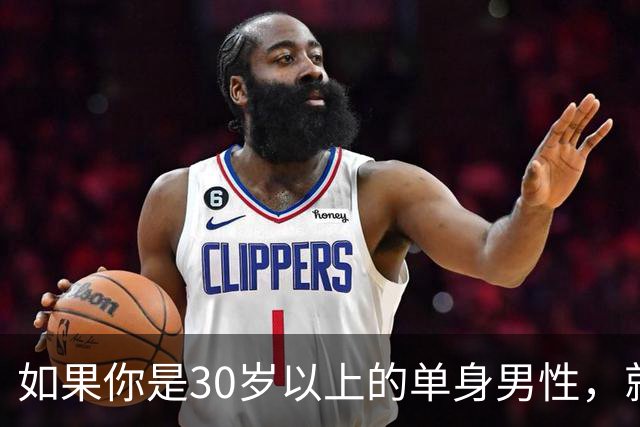 如果你是30岁以上的单身男性，就不要去相亲了，否则只会自取其辱