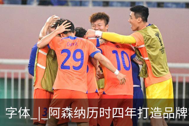 字体 | 阿森纳历时四年打造品牌字体，复古风格，战斗力爆表