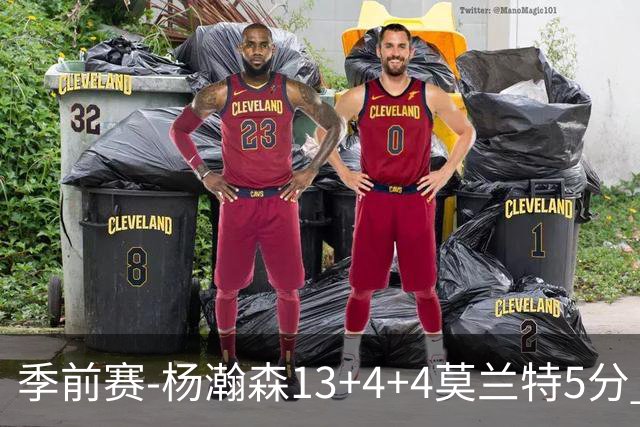 季前赛-杨瀚森13+4+4莫兰特5分 开拓者胜伦敦雄狮