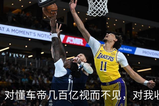 对懂车帝几百亿视而不见，对我收钱捕风捉影，好搞笑！