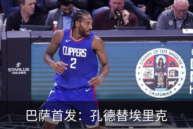 巴萨首发：孔德替埃里克