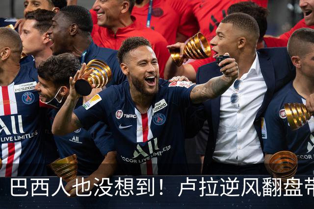 巴西人也没想到！卢拉逆风翻盘带来的中国式效应，远不止一件大事