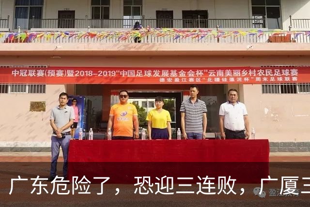 广东危险了，恐迎三连败，广厦三连胜稳？