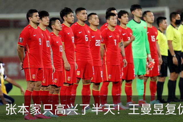 张本家只高兴了半天！王曼昱复仇张本美和_国乒女团3-0夺6连冠
