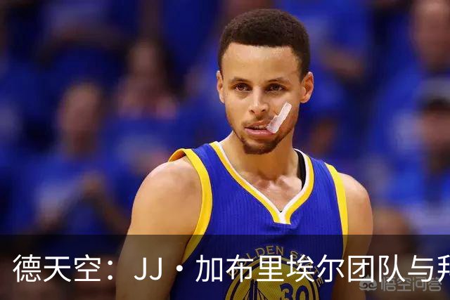 德天空：JJ·加布里埃尔团队与拜仁谈判，皇马、巴萨是热门下家