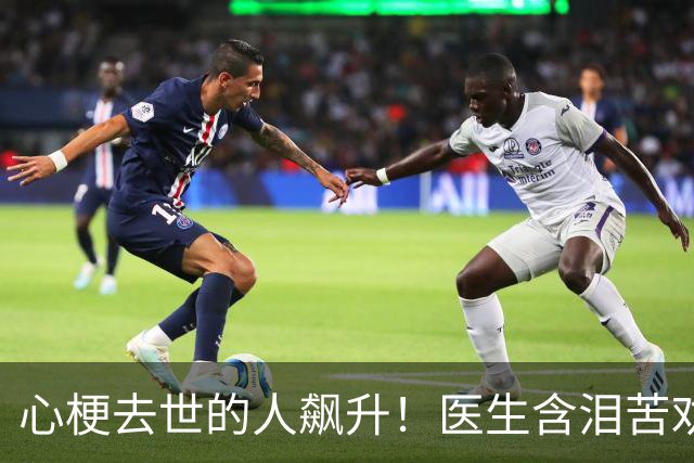 心梗去世的人飙升！医生含泪苦劝：无论多大年纪，天冷坚守4原则