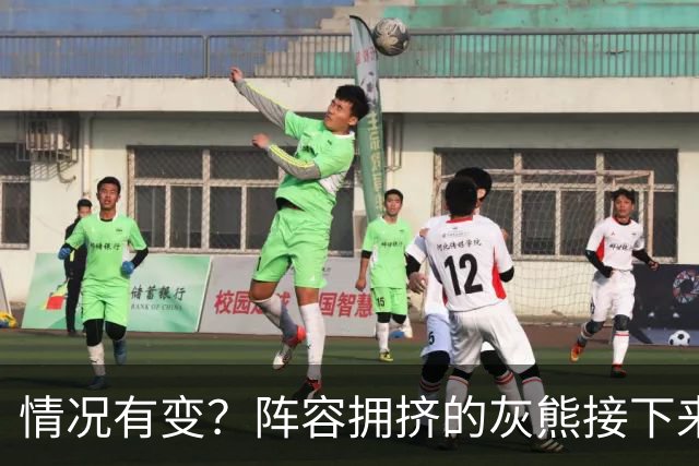 情况有变？阵容拥挤的灰熊接下来应该不会裁掉这位去年首轮秀？