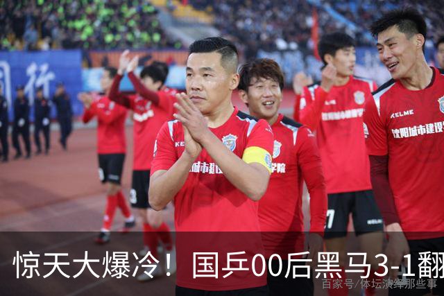 惊天大爆冷！国乒00后黑马3-1翻盘，强势掀翻13号种子