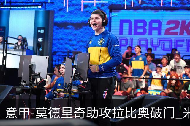意甲-莫德里奇助攻拉比奥破门 米兰1-1萨索洛仍不败