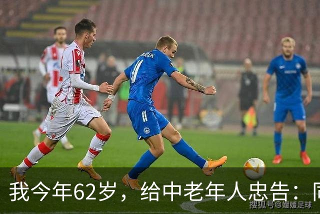 我今年62岁，给中老年人忠告：同居没有生理需要，就不要搭伙