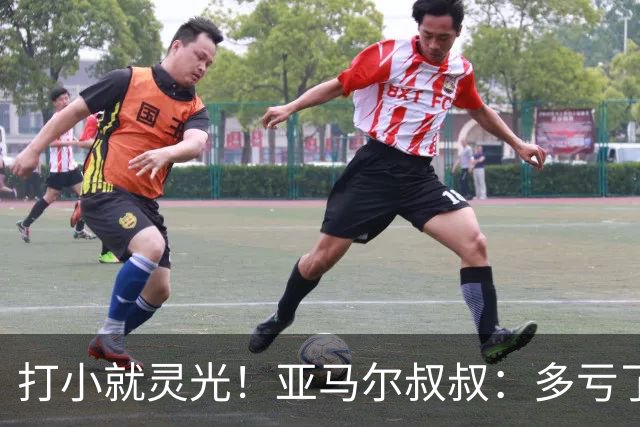 打小就灵光！亚马尔叔叔：多亏了我侄子，全世界都知道了罗卡丰达
