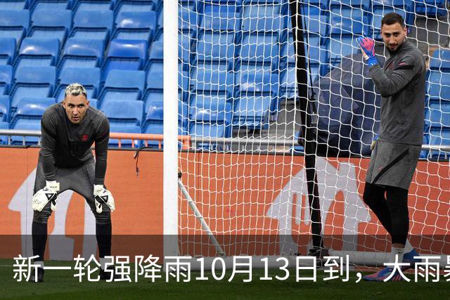 新一轮强降雨10月13日到，大雨暴雨确定，29号台风冲16级后大拐弯，30号台风有踪迹？冷空气蓄势待发，气温骤降12度