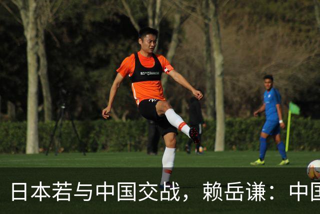日本若与中国交战，赖岳谦：中国可能会让日本把二战的血债血还