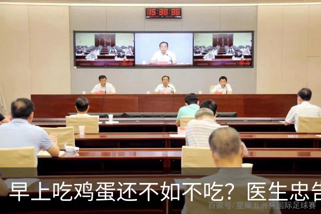 早上吃鸡蛋还不如不吃？医生忠告：年过60岁，早餐这2物少碰为妙