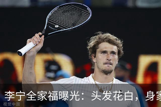 李宁全家福曝光：头发花白，身家百亿，老婆气质好，儿子高大帅气