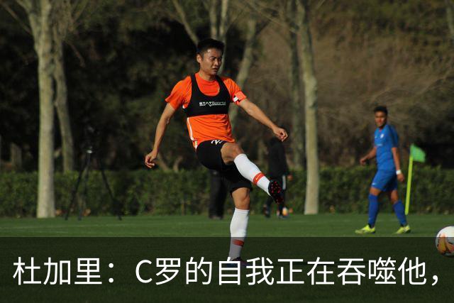 杜加里：C罗的自我正在吞噬他，他本可以风光退场，现在全搞砸了
