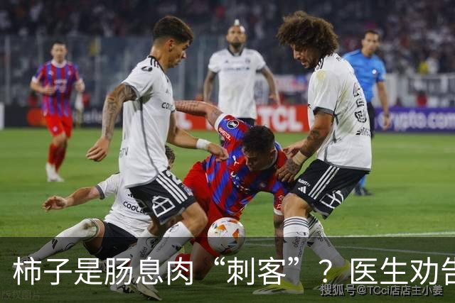 柿子是肠息肉“刺客”？医生劝告：想要肠道好，建议多吃这4物