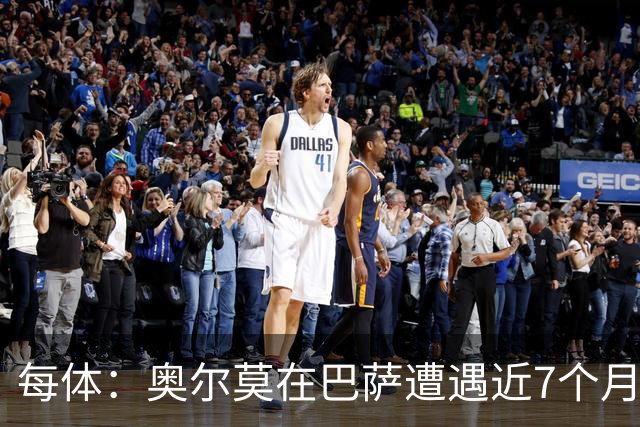 每体：奥尔莫在巴萨遭遇近7个月进球荒