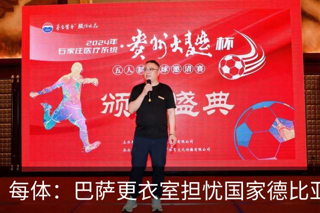 每体：巴萨更衣室担忧国家德比亚马尔遭凶悍犯规和裁判判罚
