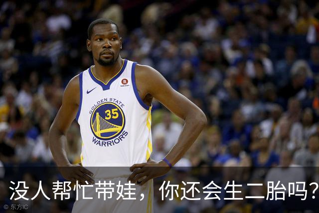 没人帮忙带娃，你还会生二胎吗？看网友分享引起万千共鸣